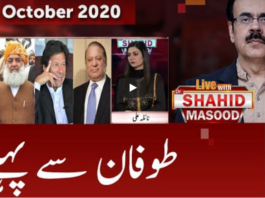 Live with Dr. Shahid Masood 8th October 2020 Today by GNN News Live with Dr. Shahid Masood 8th October 2020 Today by GNN News