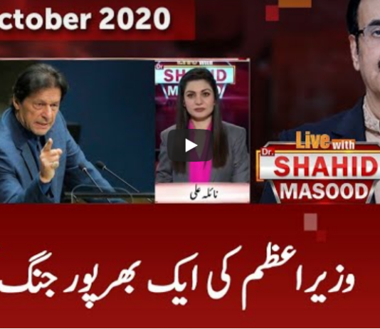 Live with Dr. Shahid Masood 24th October 2020 Today by GNN News Live with Dr. Shahid Masood 24th October 2020 Today by GNN News