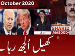 Live with Dr. Shahid Masood 5th October 2020 Today by GNN News Live with Dr. Shahid Masood 5th October 2020 Today by GNN News