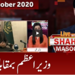 Live with Dr. Shahid Masood 23rd October 2020 Today by GNN News Live with Dr. Shahid Masood 23rd October 2020 Today by GNN News