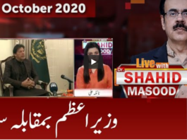 Live with Dr. Shahid Masood 23rd October 2020 Today by GNN News Live with Dr. Shahid Masood 23rd October 2020 Today by GNN News