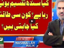 Live With Nasrullah Malik 4th October 2020 Today by Neo News HD Live With Nasrullah Malik 4th October 2020 Today by Neo News HD