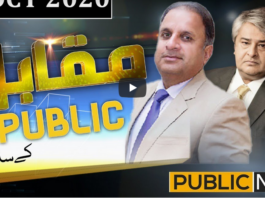 Muqabil Public Kay Sath 27th October 2020 Today by Public Tv News Muqabil Public Kay Sath 27th October 2020 Today by Public Tv News