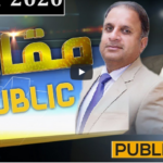 Muqabil Public Kay Sath 5th October 2020 Today by Public Tv News Muqabil Public Kay Sath 5th October 2020 Today by Public Tv News
