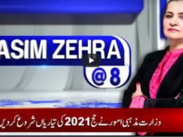 Nasim Zahra @ 8 7th October 2020 Today by 24 News HD Nasim Zahra @ 8 7th October 2020 Today by 24 News HD