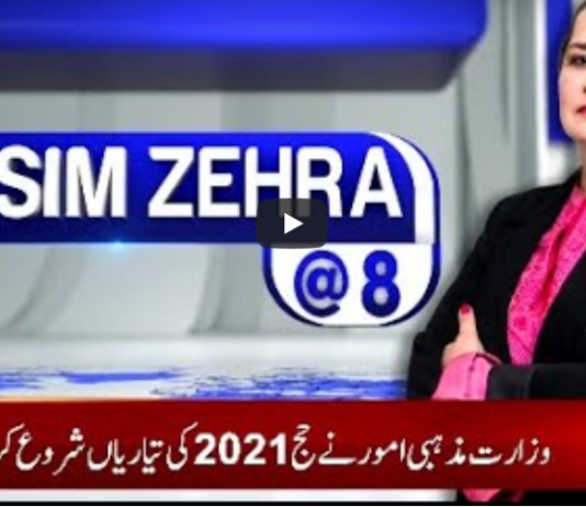 Nasim Zahra @ 8 7th October 2020 Today by 24 News HD Nasim Zahra @ 8 7th October 2020 Today by 24 News HD