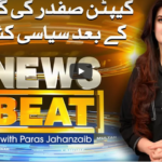 News Beat 23rd October 2020 Today by Samaa Tv News Beat 23rd October 2020 Today by Samaa Tv