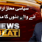 News Beat 4th October 2020 Today by Samaa Tv News Beat 4th October 2020 Today by Samaa Tv