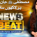 News Beat 30th October 2020 Today by Samaa Tv News Beat 30th October 2020 Today by Samaa Tv