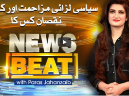 News Beat 18th October 2020 Today by Samaa Tv News Beat 18th October 2020 Today by Samaa Tv
