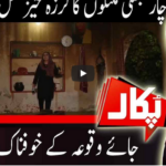 Pukaar with Anila Zaka 4th October 2020 Today by Neo News HD Pukaar with Anila Zaka 4th October 2020 Today by Neo News HD