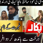 Pukaar with Anila Zaka 3rd October 2020 Today by Neo News HD Pukaar with Anila Zaka 3rd October 2020 Today by Neo News HD