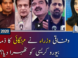 Report Card 28th October 2020 Today by Geo News Report Card 28th October 2020 Today by Geo News