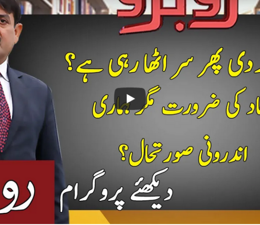 Rubaroo 30th October 2020 Today by Aaj News Rubaroo 30th October 2020 Today by Aaj News