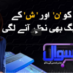 Sawal With Amber Shamsi 3rd October 2020 Today by Samaa Tv Sawal With Amber Shamsi 3rd October 2020 Today by Samaa Tv