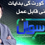 Sawal with Ehtesham 23rd October 2020 Today by Samaa Tv Sawal with Ehtesham 23rd October 2020 Today by Samaa Tv