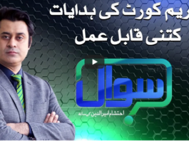 Sawal with Ehtesham 23rd October 2020 Today by Samaa Tv Sawal with Ehtesham 23rd October 2020 Today by Samaa Tv