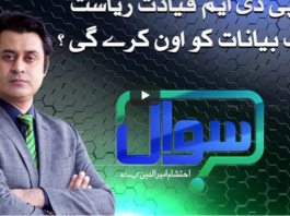 Sawal with Ehtesham 31st October 2020 Today by Samaa Tv Sawal with Ehtesham 31st October 2020 Today by Samaa Tv