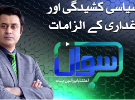 Sawal with Ehtesham 30th October 2020 Today by Samaa Tv Sawal with Ehtesham 30th October 2020 Today by Samaa Tv