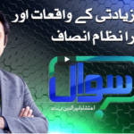Sawal with Ehtesham 10th October 2020 Today by Samaa Tv Sawal with Ehtesham 10th October 2020 Today by Samaa Tv