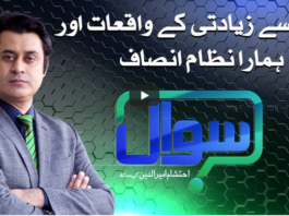 Sawal with Ehtesham 10th October 2020 Today by Samaa Tv Sawal with Ehtesham 10th October 2020 Today by Samaa Tv