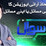 Sawal with Ehtesham 24th October 2020 Today by Samaa Tv Sawal with Ehtesham 24th October 2020 Today by Samaa Tv