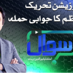 Sawal with Ehtesham 17th October 2020 Today by Samaa Tv Sawal with Ehtesham 17th October 2020 Today by Samaa Tv