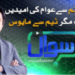 Sawal with Ehtesham 11th October 2020 Today by Samaa Tv Sawal with Ehtesham 11th October 2020 Today by Samaa Tv