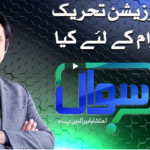 Sawal with Ehtesham 18th October 2020 Today by Samaa Tv Sawal with Ehtesham 18th October 2020 Today by Samaa Tv