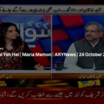 Sawal Yeh Hai 24th October 2020 Today by Ary News Sawal Yeh Hai 24th October 2020 Today by Ary News