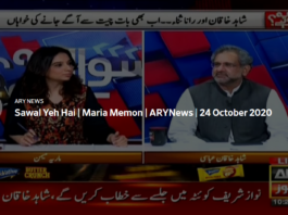 Sawal Yeh Hai 24th October 2020 Today by Ary News Sawal Yeh Hai 24th October 2020 Today by Ary News
