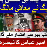Tabdeeli with Ameer Abbas 4th October 2020 Today by Bol News Tabdeeli with Ameer Abbas 4th October 2020 Today by Bol News
