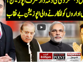 To The Point 27th October 2020 Today by Express News To The Point 27th October 2020 Today by Express News