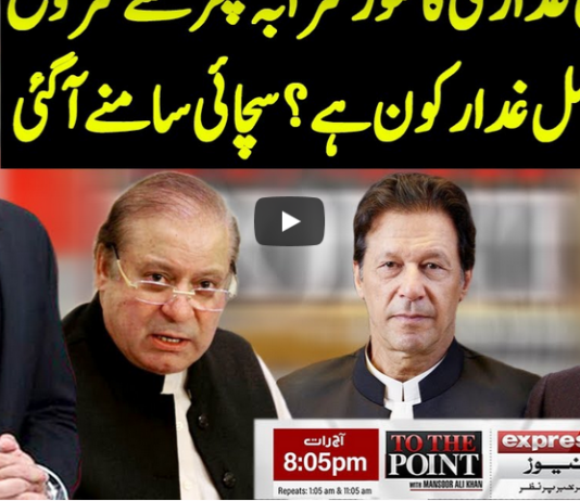 To The Point 5th October 2020 Today by Express News To The Point 5th October 2020 Today by Express News