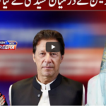 Tonight with Fereeha 27th October 2020 Today by Abb Tak News Tonight with Fereeha 27th October 2020 Today by Abb Tak News
