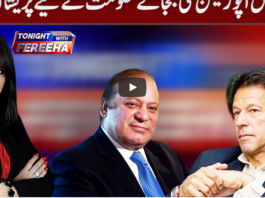 Tonight with Fereeha 7th October 2020 Today by Abb Tak News Tonight with Fereeha 7th October 2020 Today by Abb Tak News