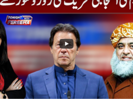 Tonight with Fereeha 8th October 2020 Today by Abb Tak News Tonight with Fereeha 8th October 2020 Today by Abb Tak News