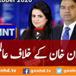 View Point 10th October 2020 Today by GNN News View Point 10th October 2020 Today by GNN News