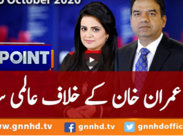 View Point 10th October 2020 Today by GNN News View Point 10th October 2020 Today by GNN News