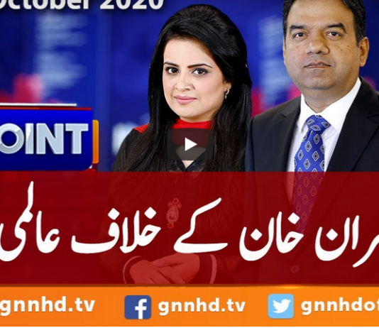 View Point 10th October 2020 Today by GNN News View Point 10th October 2020 Today by GNN News