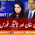 View Point 11th October 2020 Today by GNN News View Point 11th October 2020 Today by GNN News