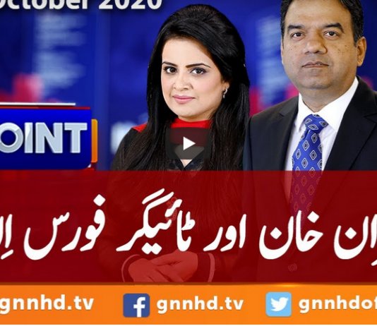 View Point 11th October 2020 Today by GNN News View Point 11th October 2020 Today by GNN News