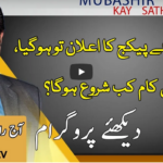Aaj Rana Mubashir Kay Sath 13th November 2020 Today by Aaj News Aaj Rana Mubashir Kay Sath 13th November 2020 Today by Aaj News