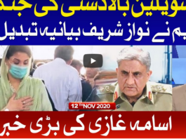 Ab Pata Chala 12th November 2020 Today by Bol News Ab Pata Chala 12th November 2020 Today by Bol News