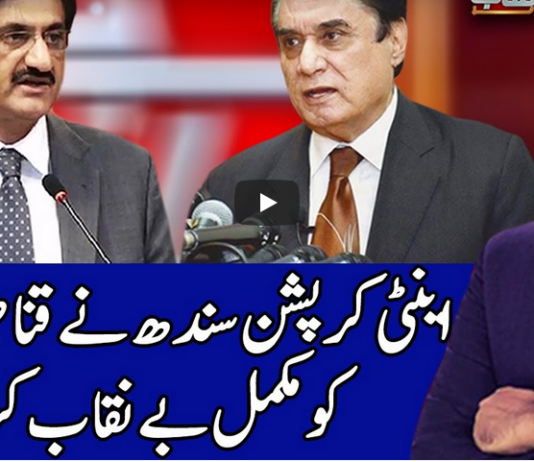 Benaqaab 26th November 2020 Today by Abb Tak News Benaqaab 26th November 2020 Today by Abb Tak News