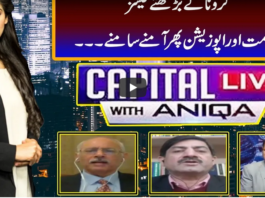 Capital Live with Aniqa Nisar 18th November 2020 Today by Capital Tv Capital Live with Aniqa Nisar 18th November 2020 Today by Capital Tv