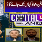 Capital Live with Aniqa Nisar 24th November 2020 Today by Capital Tv Capital Live with Aniqa Nisar 24th November 2020 Today by Capital Tv