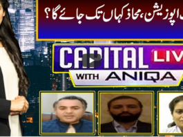 Capital Live with Aniqa Nisar 24th November 2020 Today by Capital Tv Capital Live with Aniqa Nisar 24th November 2020 Today by Capital Tv