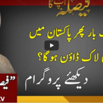 Faisla Aap Ka 2nd November 2020 Today by Aaj News Faisla Aap Ka 2nd November 2020 Today by Aaj News