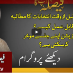 Faisla Aap Ka 19th November 2020 Today by Aaj News Faisla Aap Ka 19th November 2020 Today by Aaj News